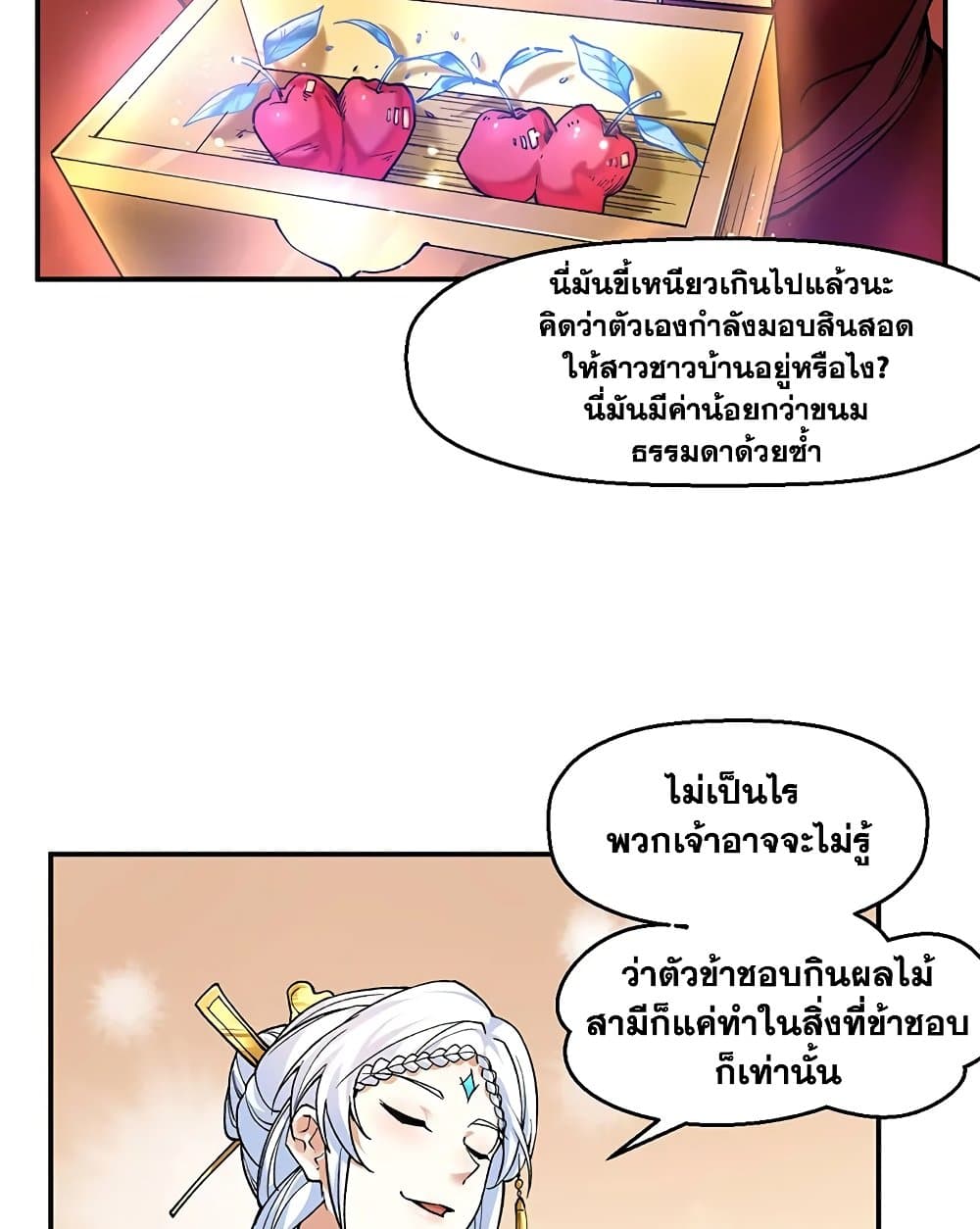 อ่านการ์ตูน WuDao Du Zun 541 ภาพที่ 43