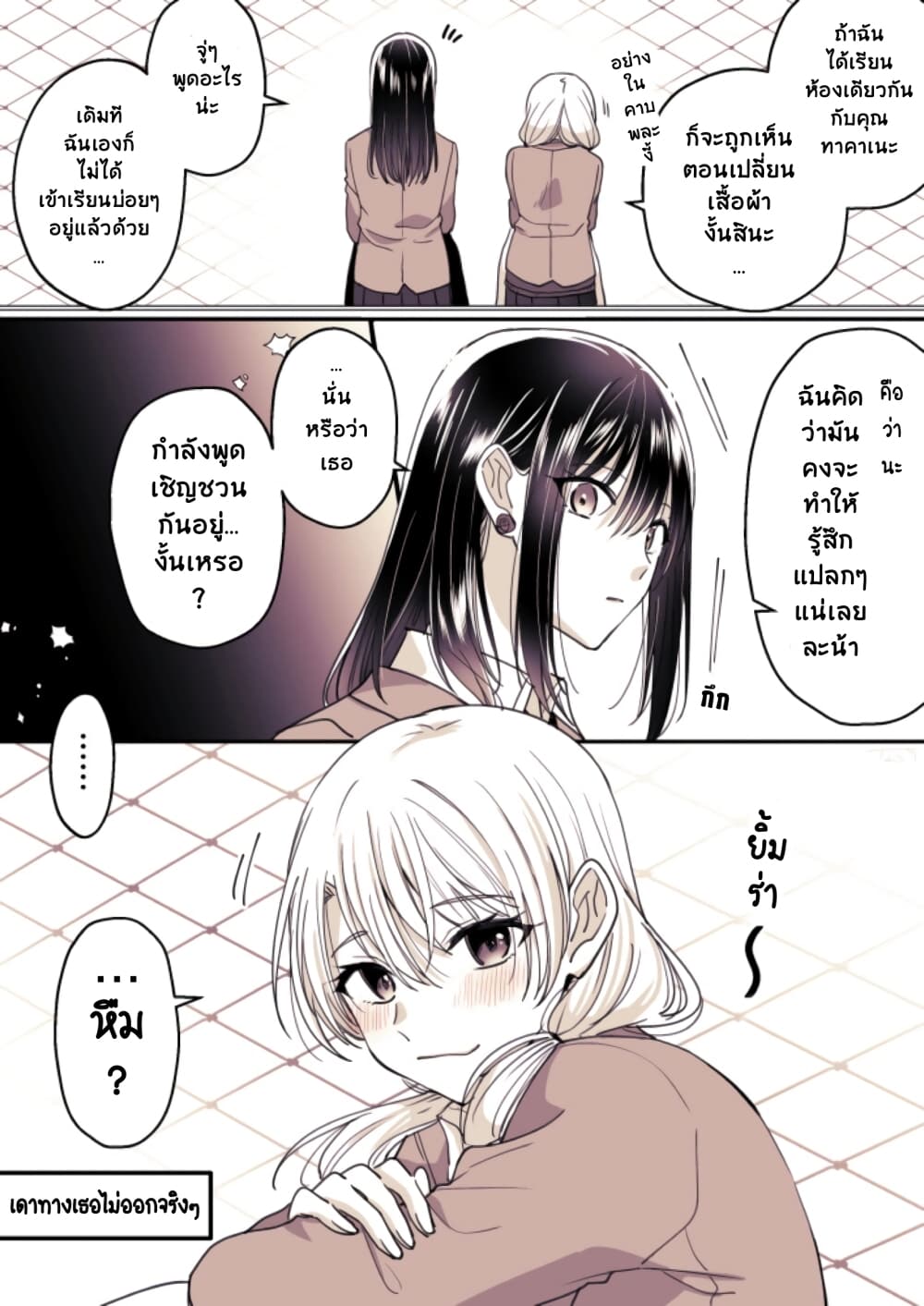 อ่านการ์ตูน Takane-san to Arashi-chan 4 ภาพที่ 7