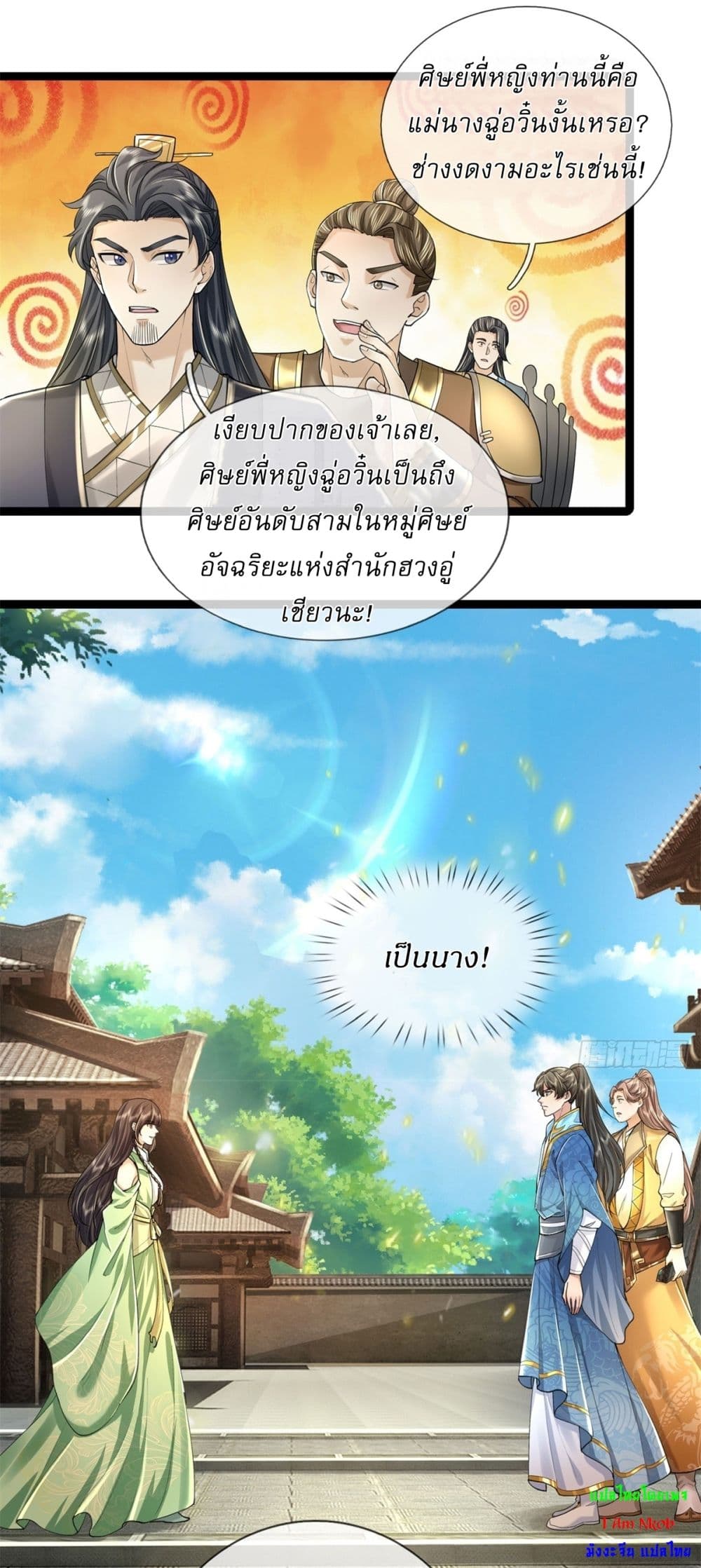 อ่านการ์ตูน I Can Change The Timeline of Everything 64 ภาพที่ 28