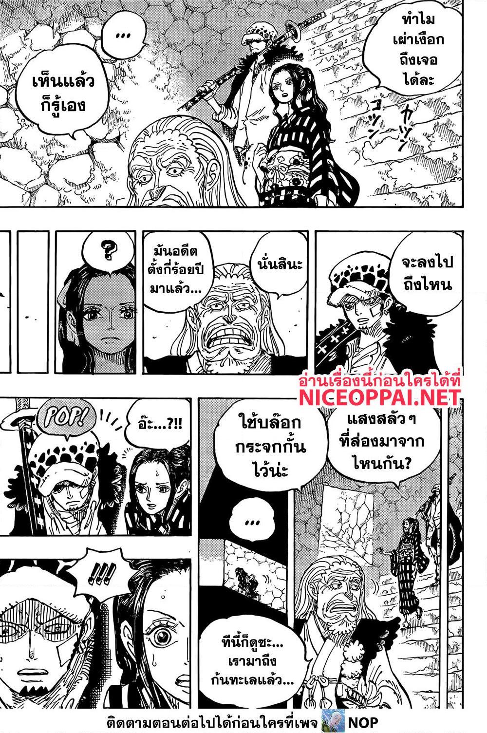 อ่านการ์ตูน One Piece 1055 ภาพที่ 8