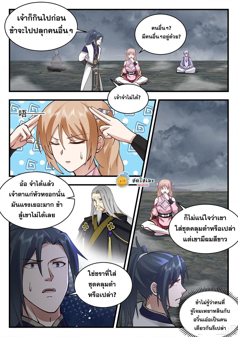 อ่านการ์ตูน Martial Peak 2316 ภาพที่ 8