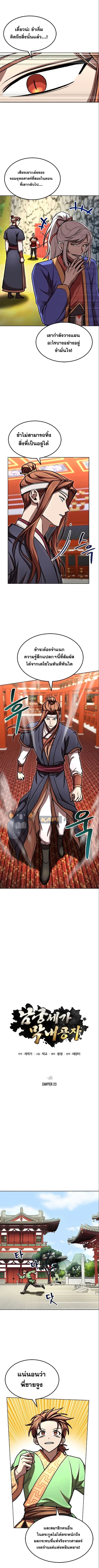 อ่านการ์ตูน Youngest Son of the NamGung Clan 23 ภาพที่ 2