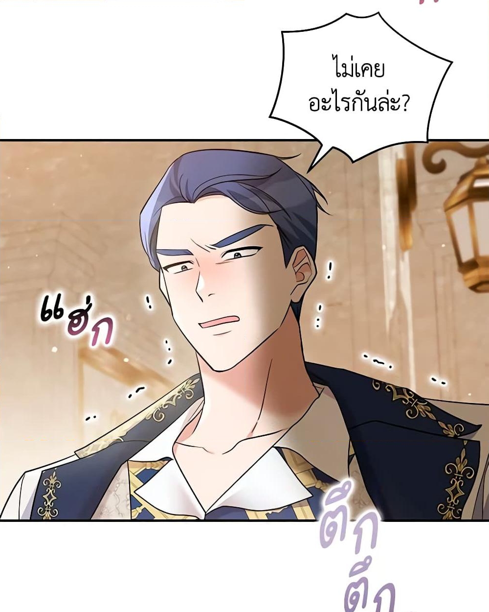 อ่านการ์ตูน Please Support My Revenge 34 ภาพที่ 15