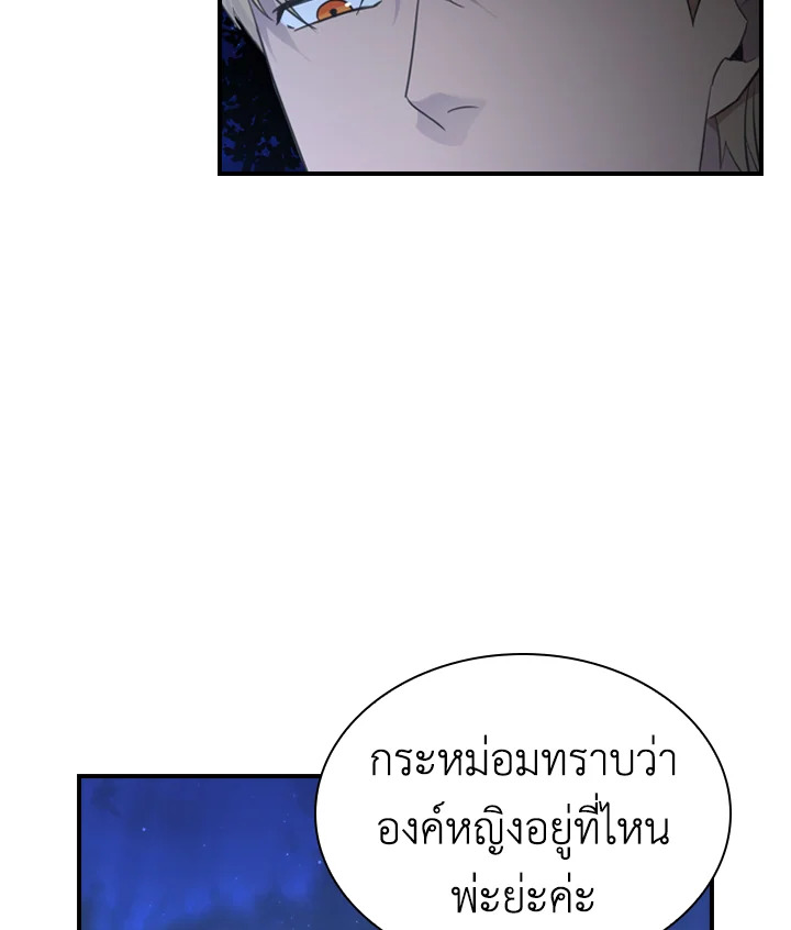 อ่านการ์ตูน The Beloved Little Princess 28 ภาพที่ 85