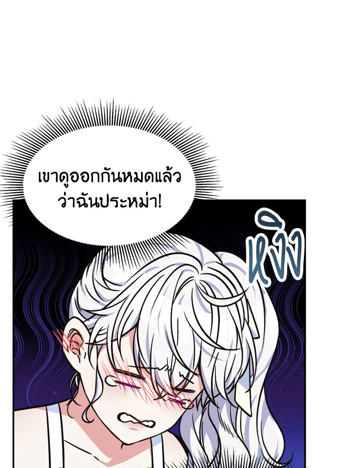 อ่านการ์ตูน Evangeline After the Ending 8 ภาพที่ 95