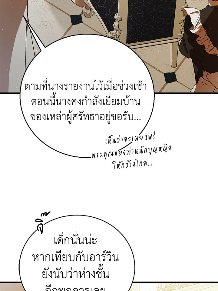 อ่านการ์ตูน A Way to Protect the Lovable You 71 ภาพที่ 120