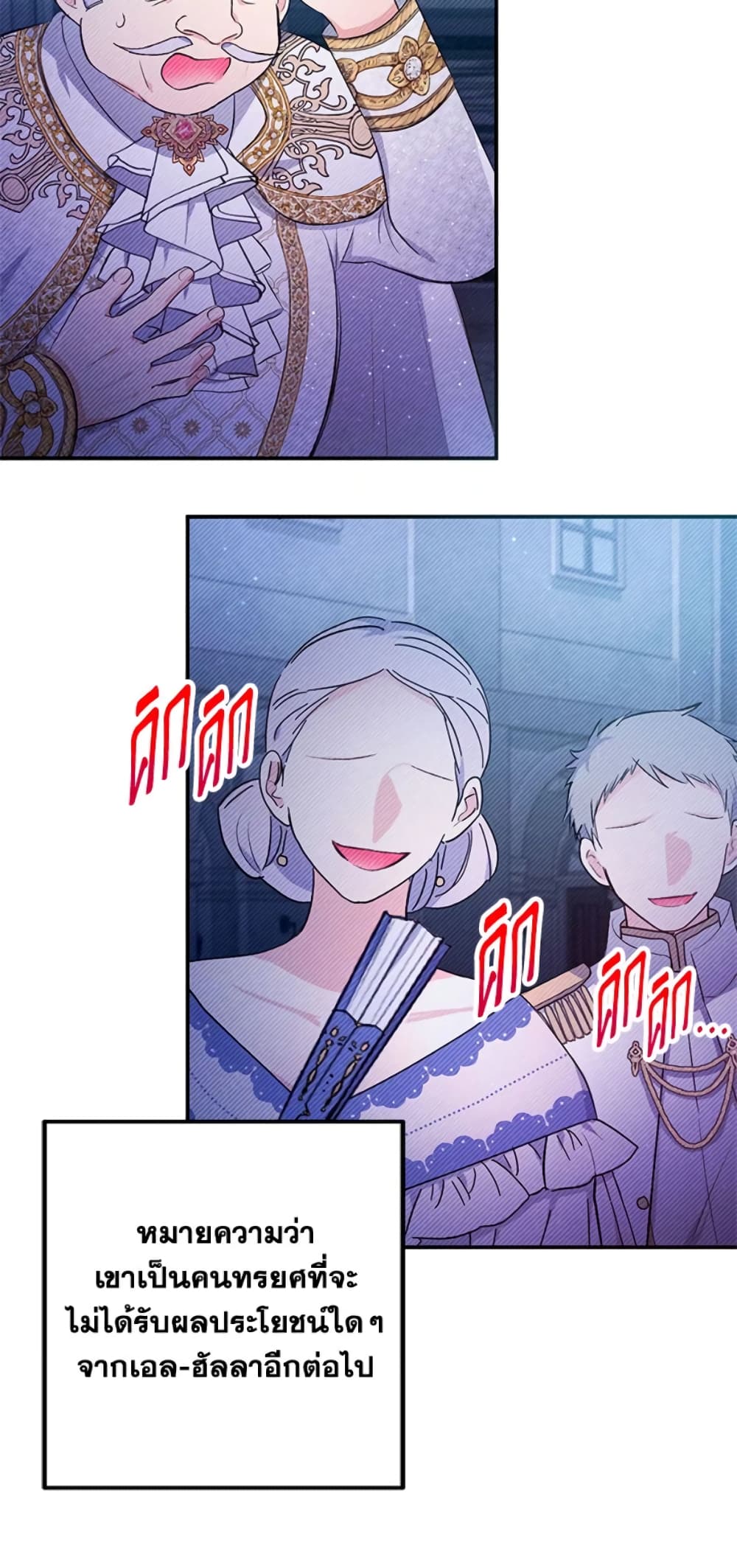 อ่านการ์ตูน I Am A Daughter Loved By The Devil 8 ภาพที่ 26