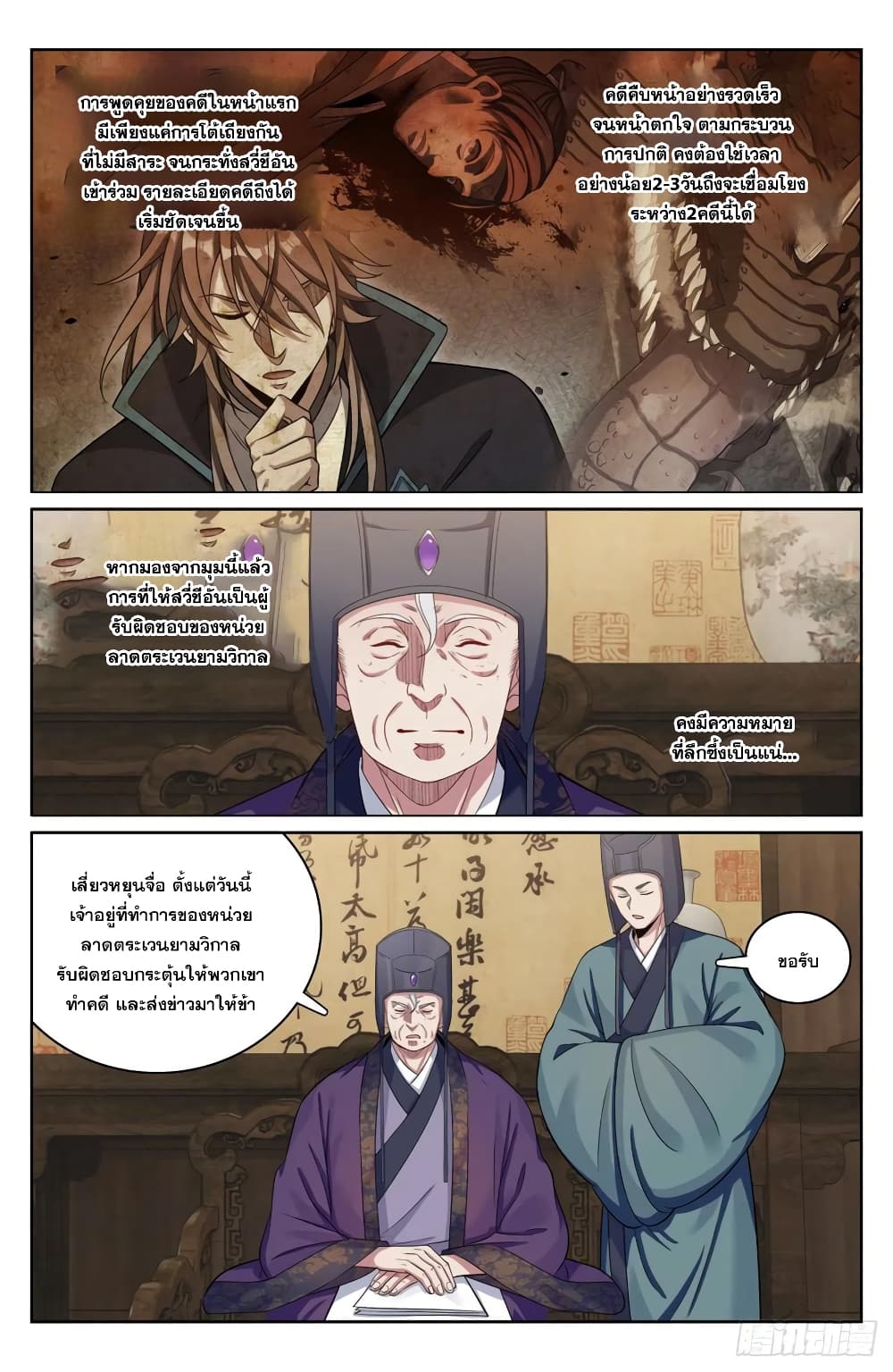 อ่านการ์ตูน Nightwatcher 143 ภาพที่ 16