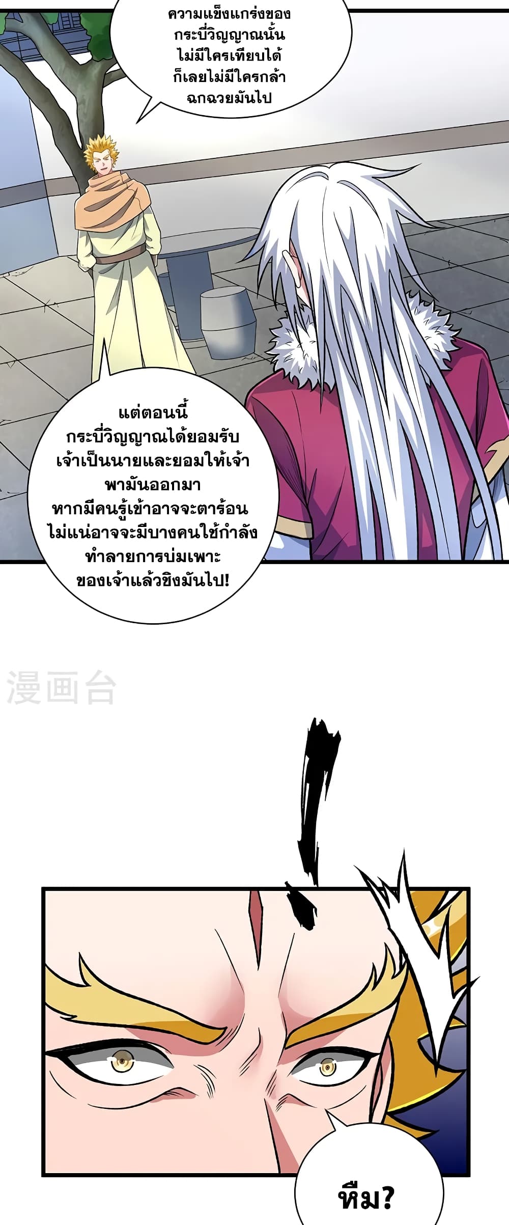 อ่านการ์ตูน WuDao Du Zun 535 ภาพที่ 36