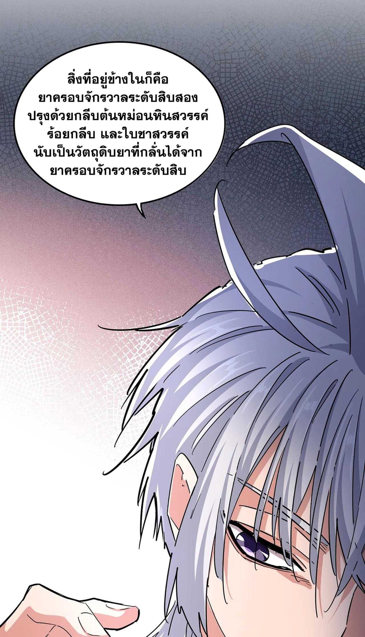 อ่านการ์ตูน Magic Emperor 498 ภาพที่ 41