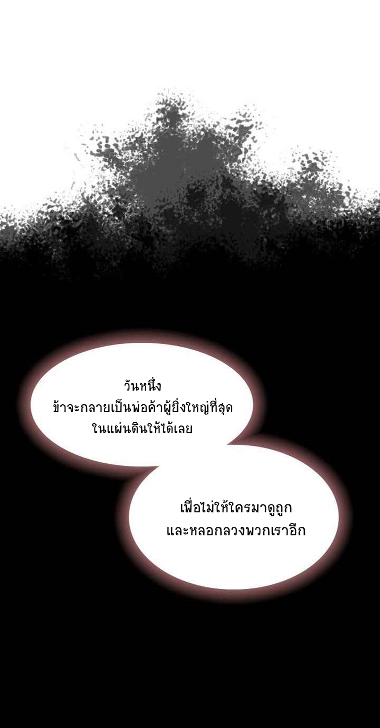 อ่านการ์ตูน Memoir Of The King Of War 55 ภาพที่ 40