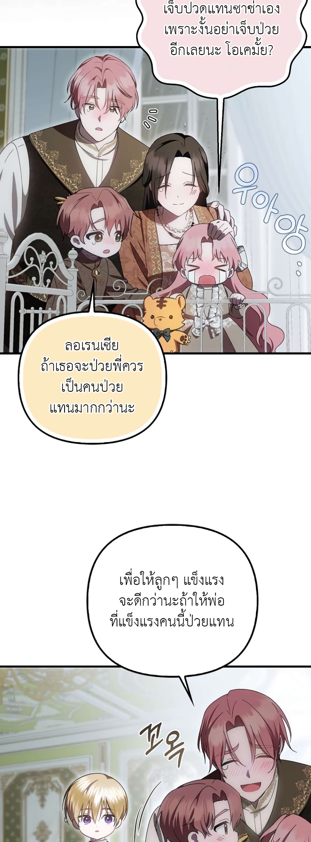 อ่านการ์ตูน It’s My First Time Being Loved 10 ภาพที่ 10