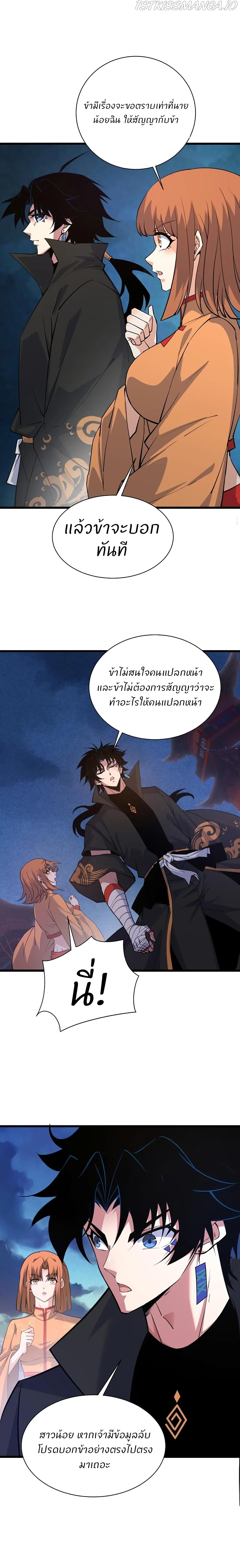 อ่านการ์ตูน Return of the Youngest Grandmaster 26 ภาพที่ 12