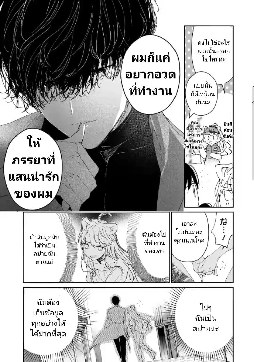 อ่านการ์ตูน Assassin & Cinderella 2 ภาพที่ 9