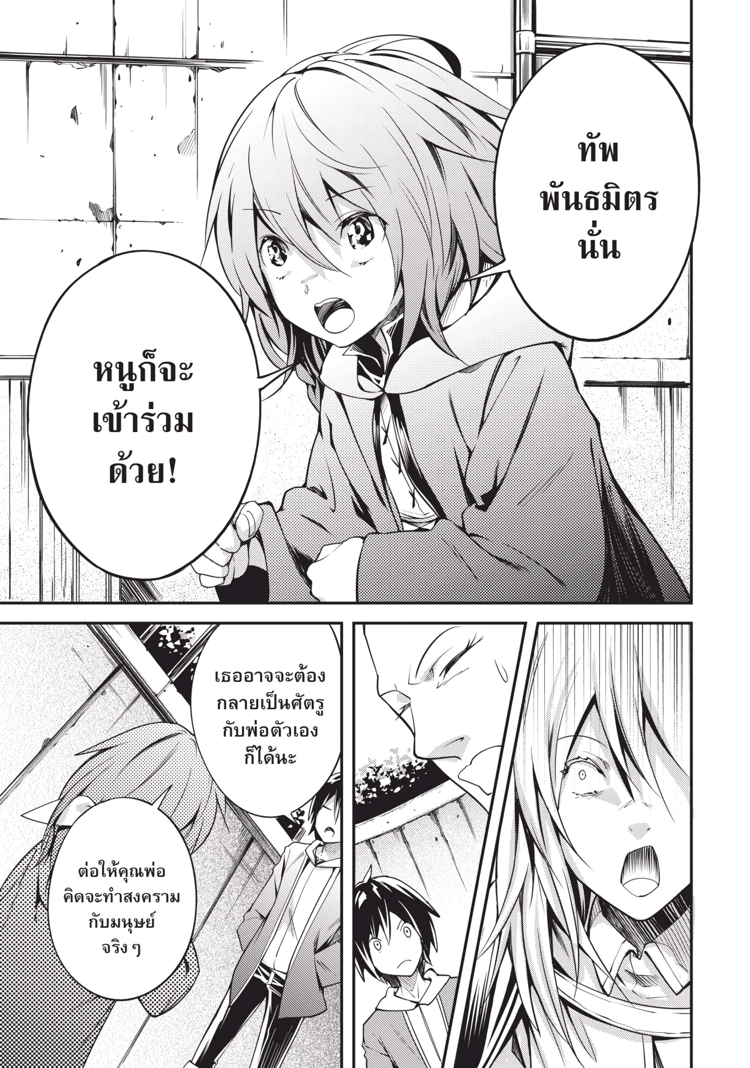 อ่านการ์ตูน LV999 no Murabito 7 ภาพที่ 13