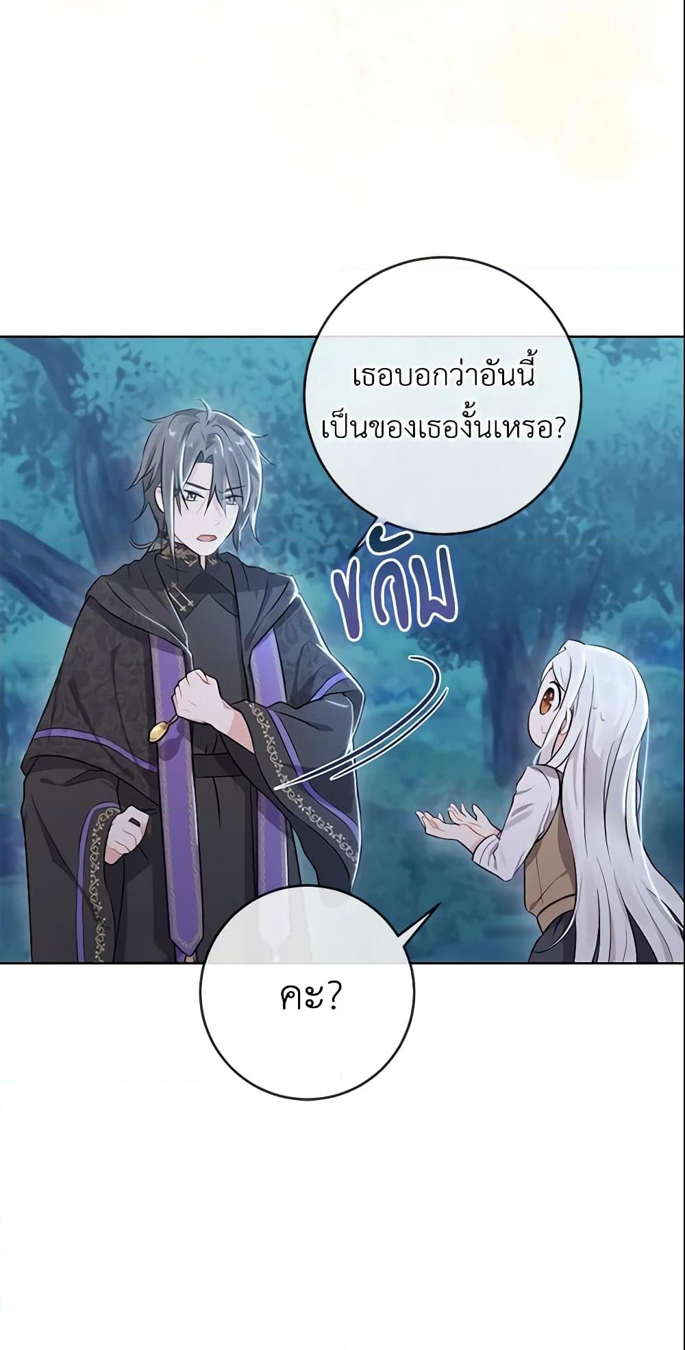 อ่านการ์ตูน Who Do You Like More, Mom or Dad 2 ภาพที่ 18