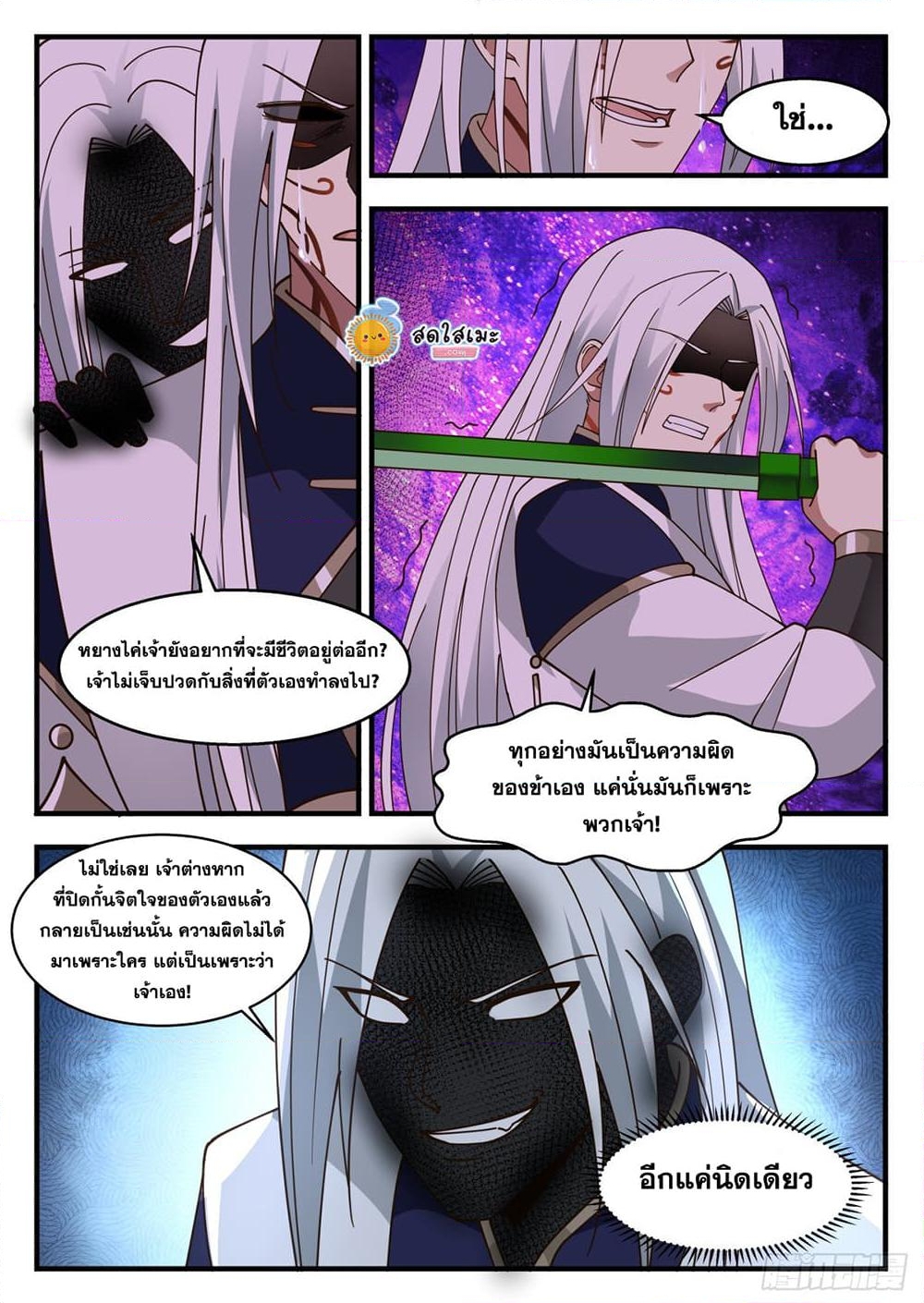 อ่านการ์ตูน Martial Peak 2268 ภาพที่ 10