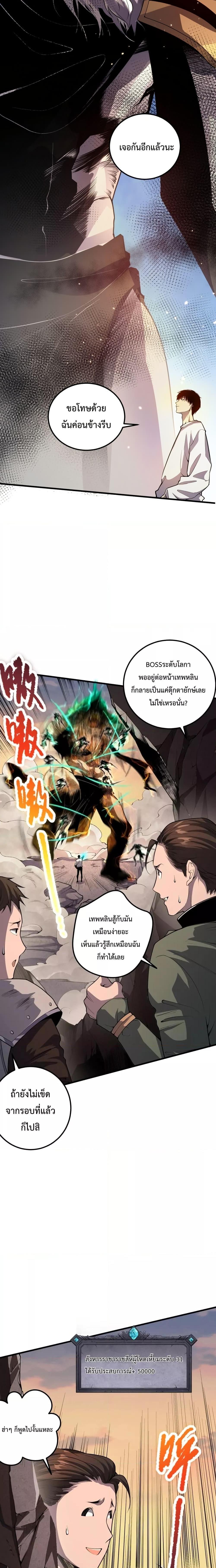 อ่านการ์ตูน Necromancer King of The Scourge 30 ภาพที่ 11