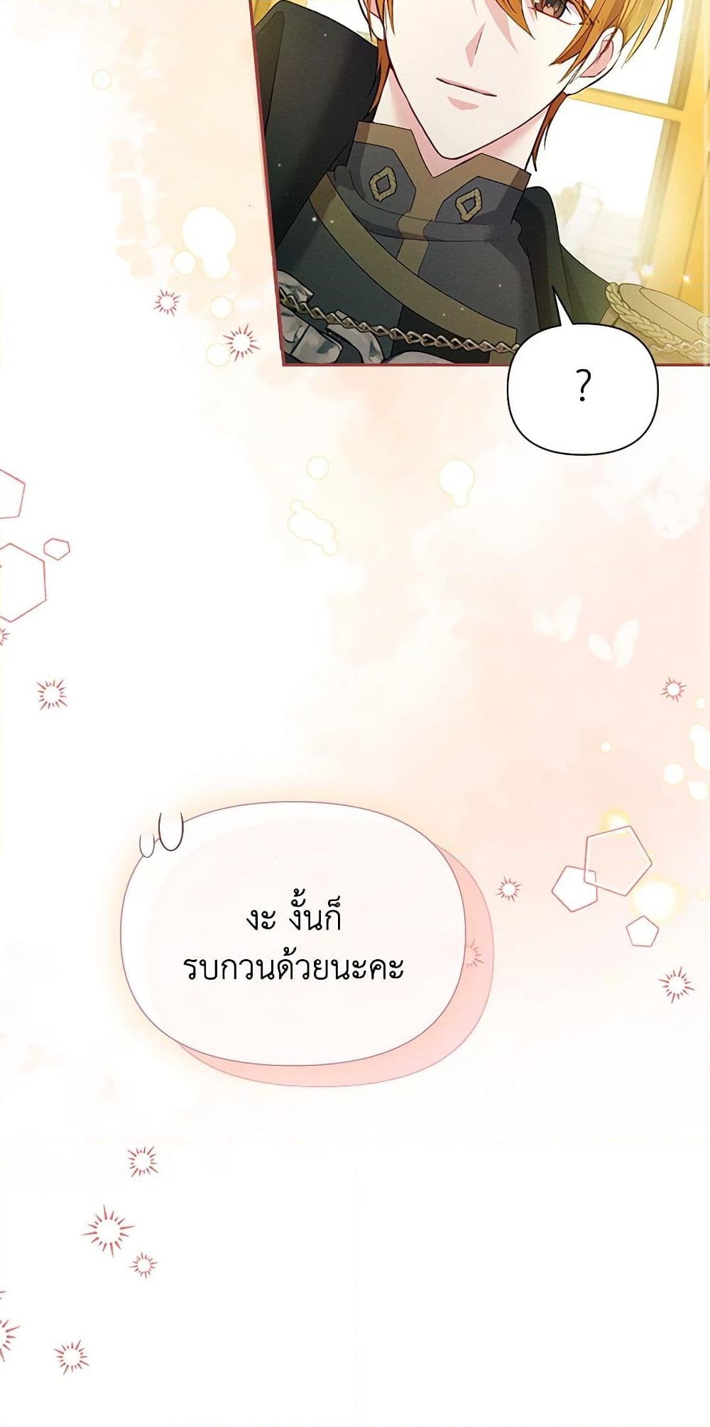 อ่านการ์ตูน The Goal Is to Be Self-Made 55 ภาพที่ 46