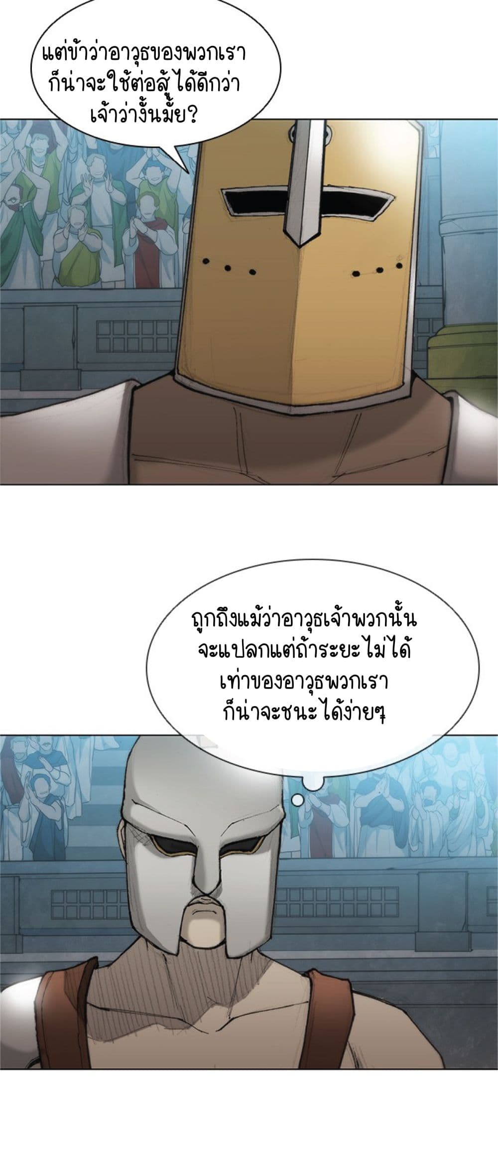 อ่านการ์ตูน The Long Way of the Warrior 38 ภาพที่ 43