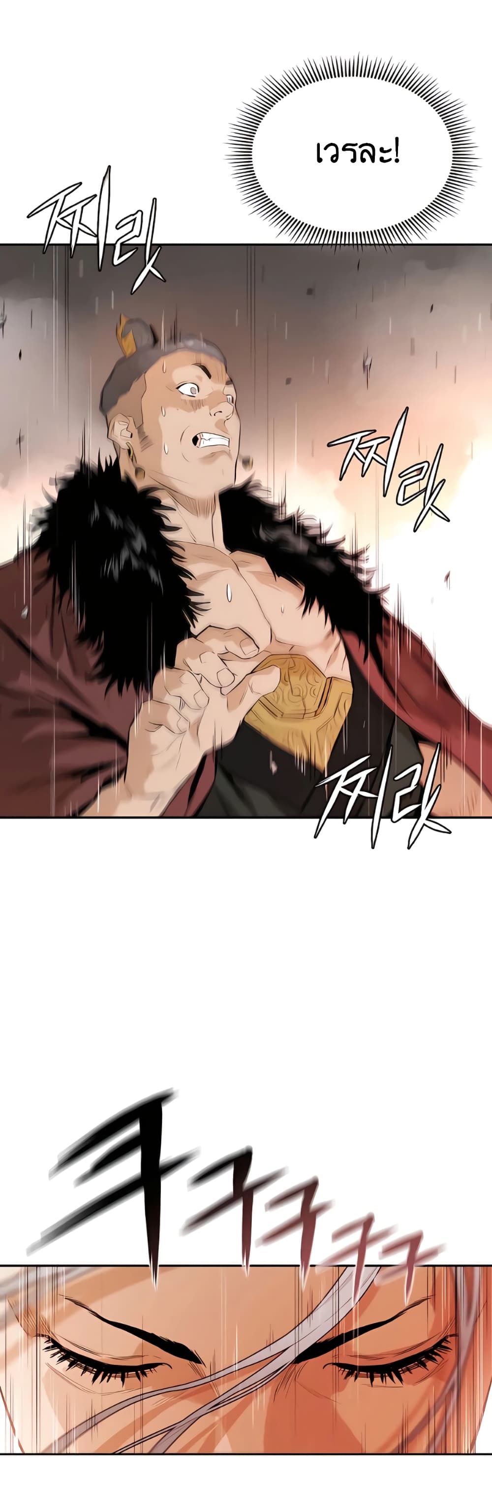 อ่านการ์ตูน The Villainous Warrior 15 ภาพที่ 19