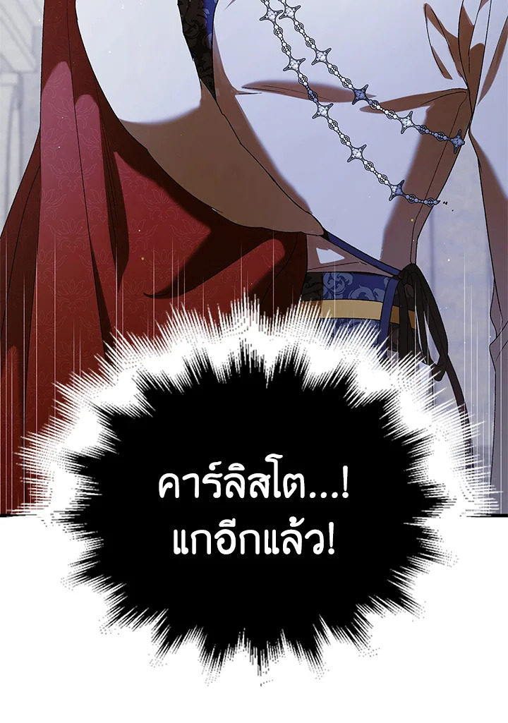 อ่านการ์ตูน A Way to Protect the Lovable You 84 ภาพที่ 10