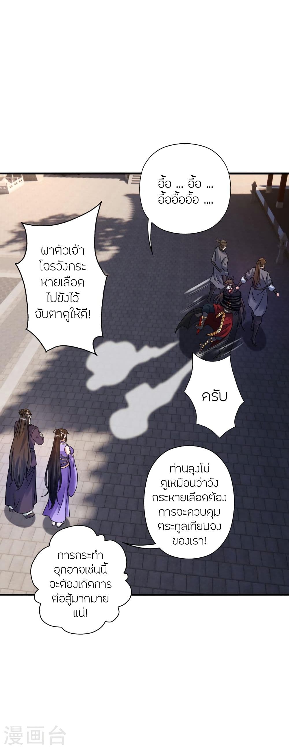 อ่านการ์ตูน Banished Disciple’s Counterattack 341 ภาพที่ 15