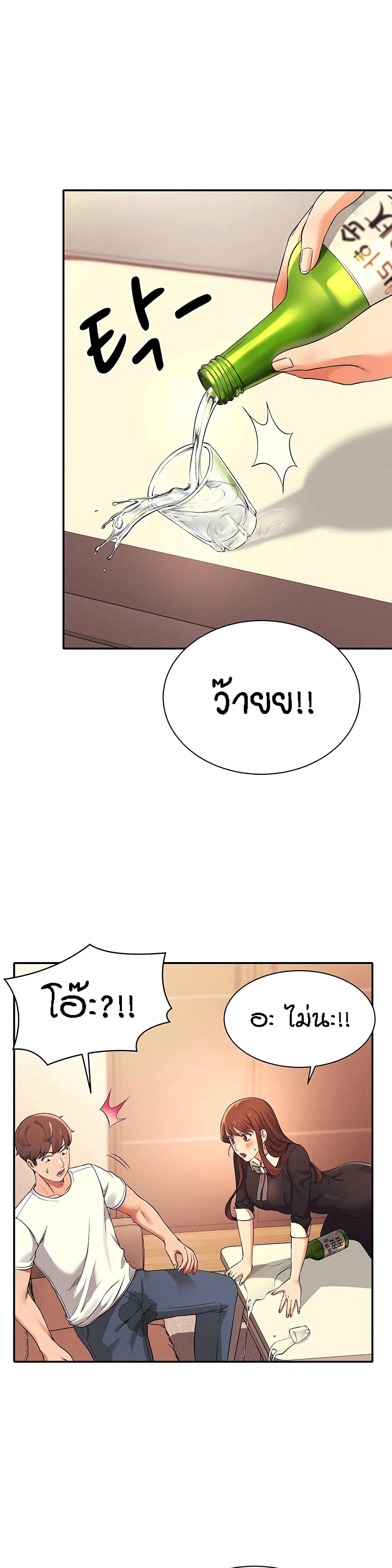 อ่านการ์ตูน Is There No Goddess in My College? 27 ภาพที่ 25