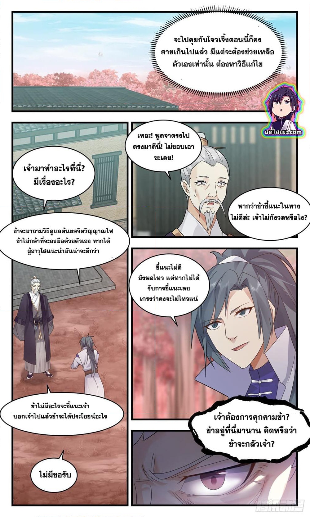 อ่านการ์ตูน Martial Peak 2581 ภาพที่ 4