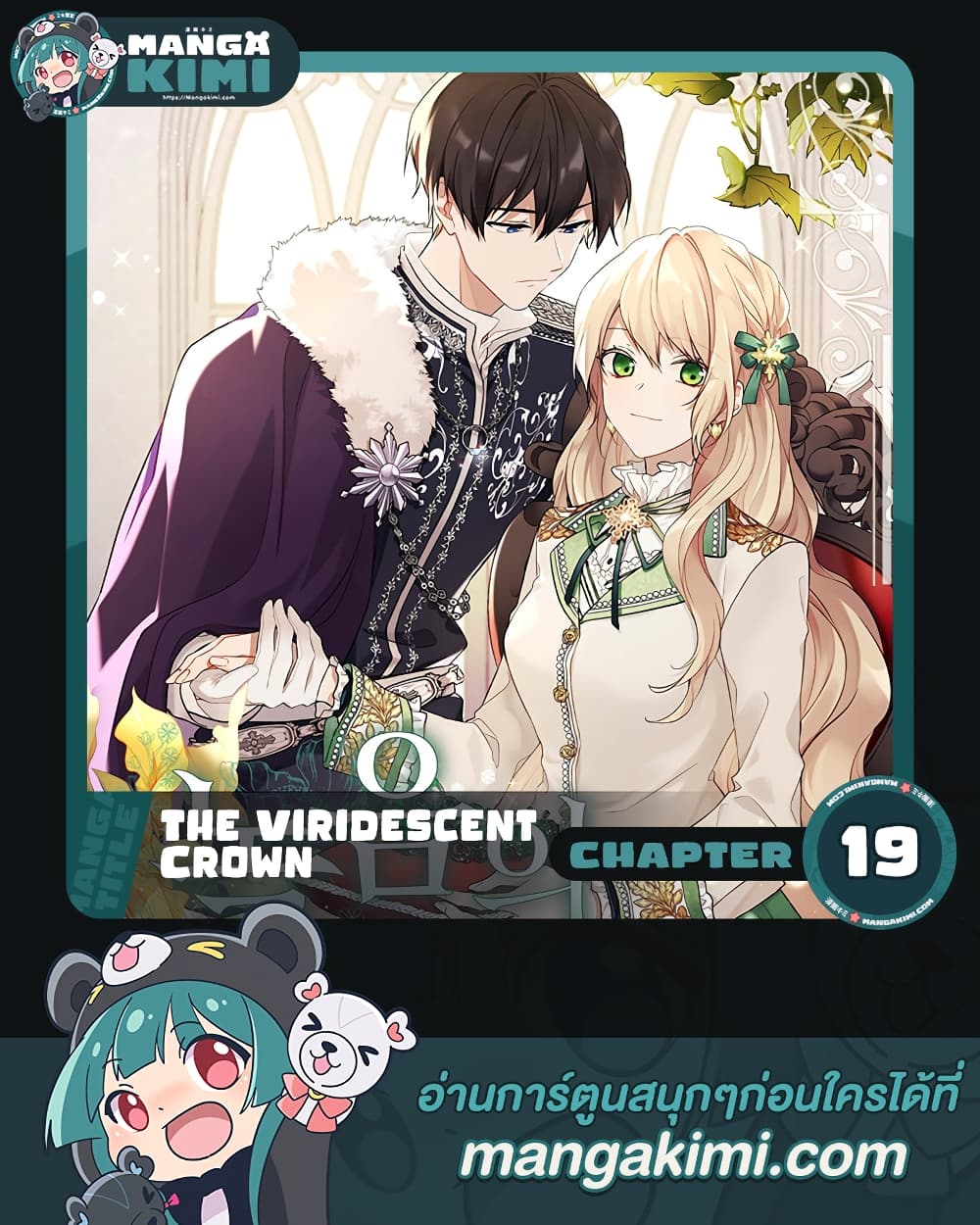 อ่านการ์ตูน The Viridescent Crown 19 ภาพที่ 1