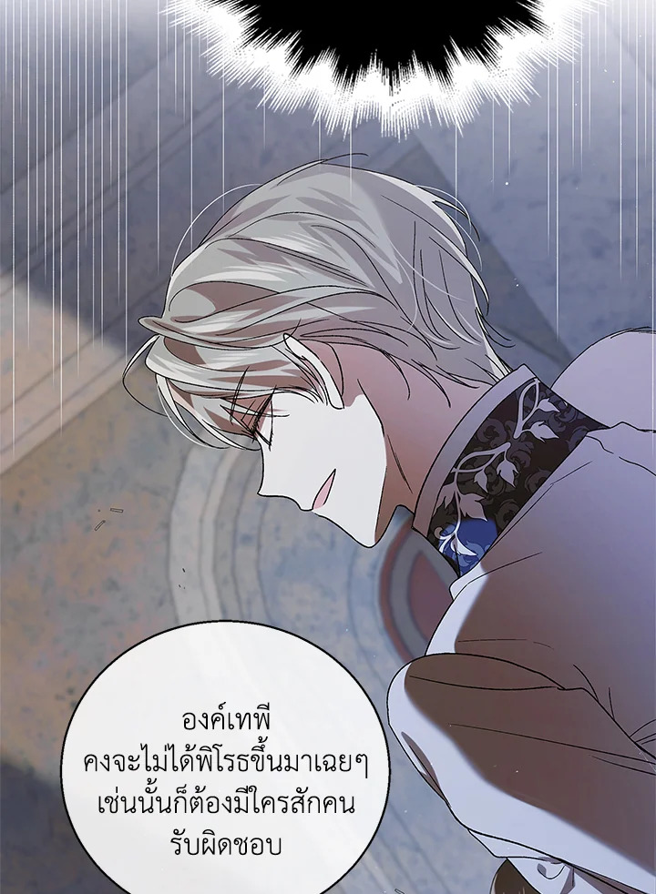 อ่านการ์ตูน A Way to Protect the Lovable You 84 ภาพที่ 13