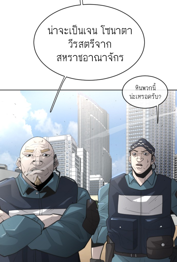 อ่านการ์ตูน Superhuman Era 114 ภาพที่ 49