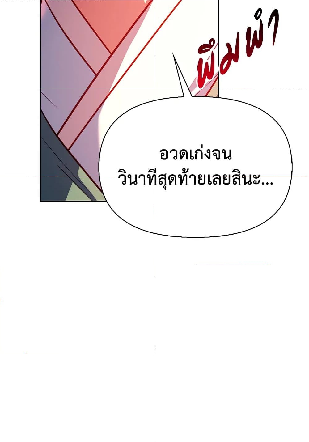 อ่านการ์ตูน Moonrise by the Cliff 20 ภาพที่ 38