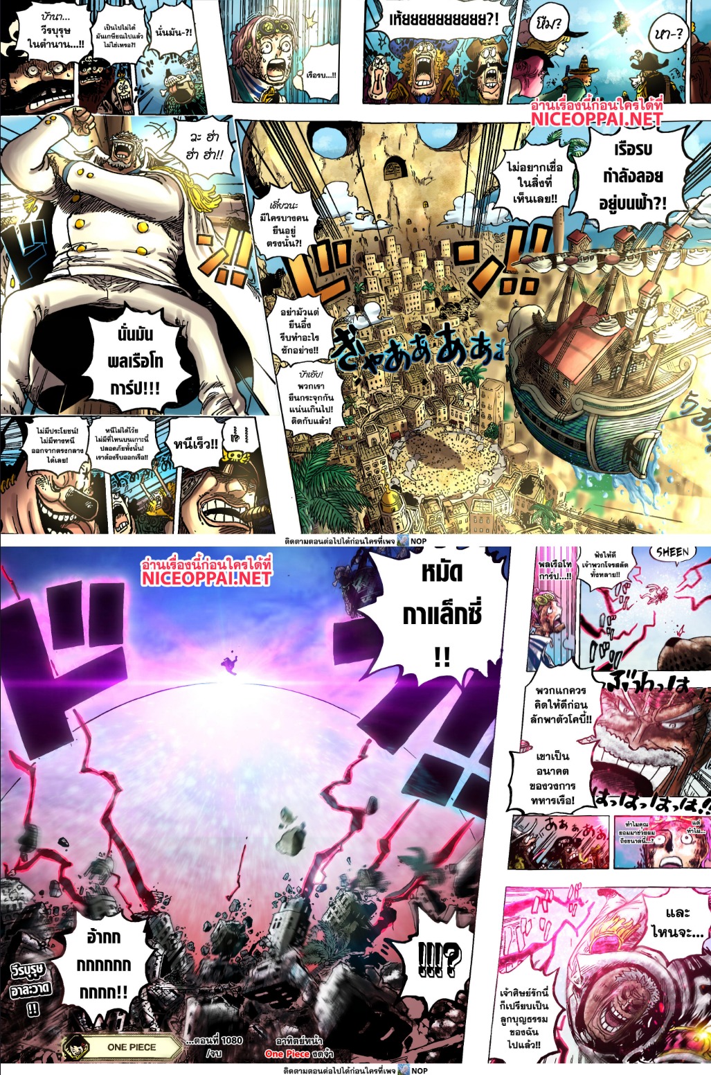 อ่านการ์ตูน One Piece 1080 ภาพที่ 3