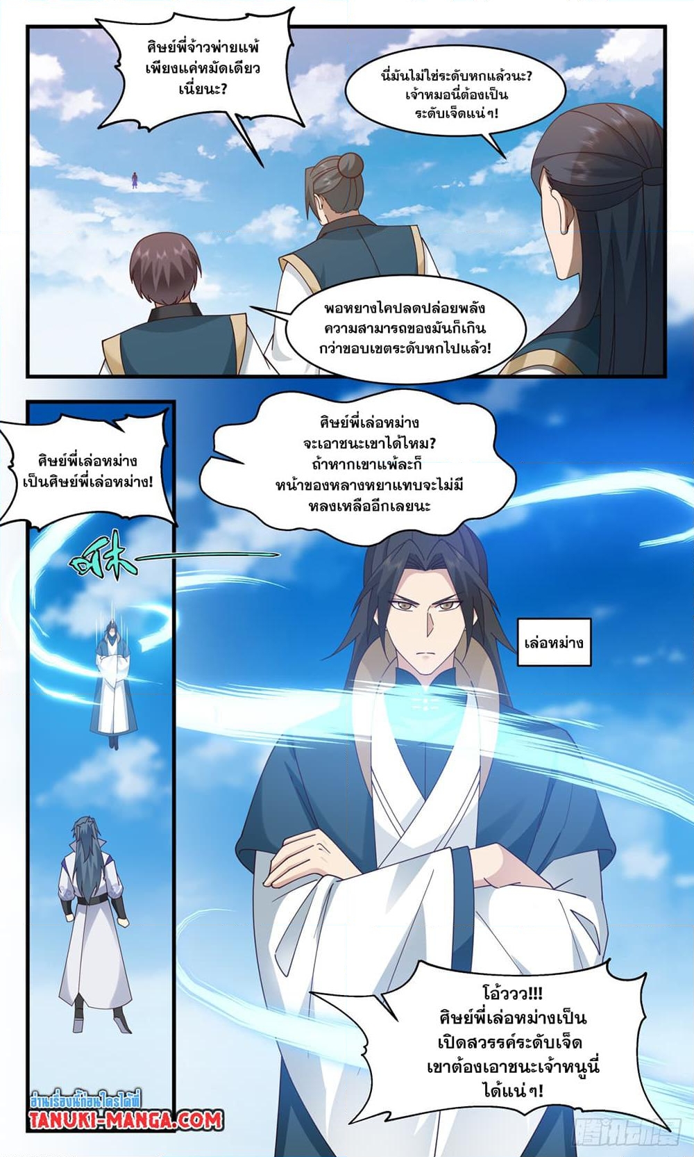 อ่านการ์ตูน Martial Peak 2948 ภาพที่ 4