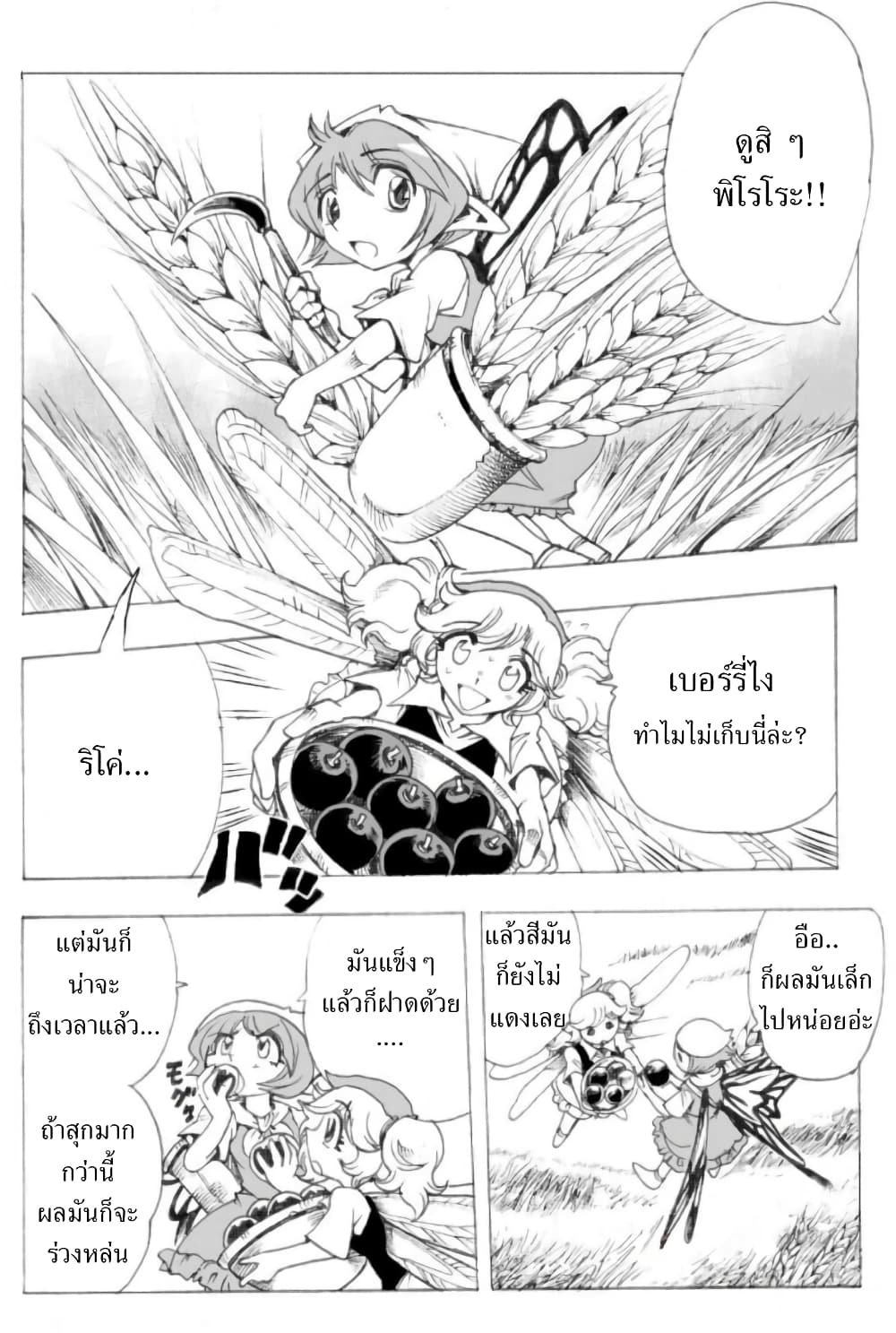 อ่านการ์ตูน Zoku Hameln no Violin Hiki 4 ภาพที่ 39