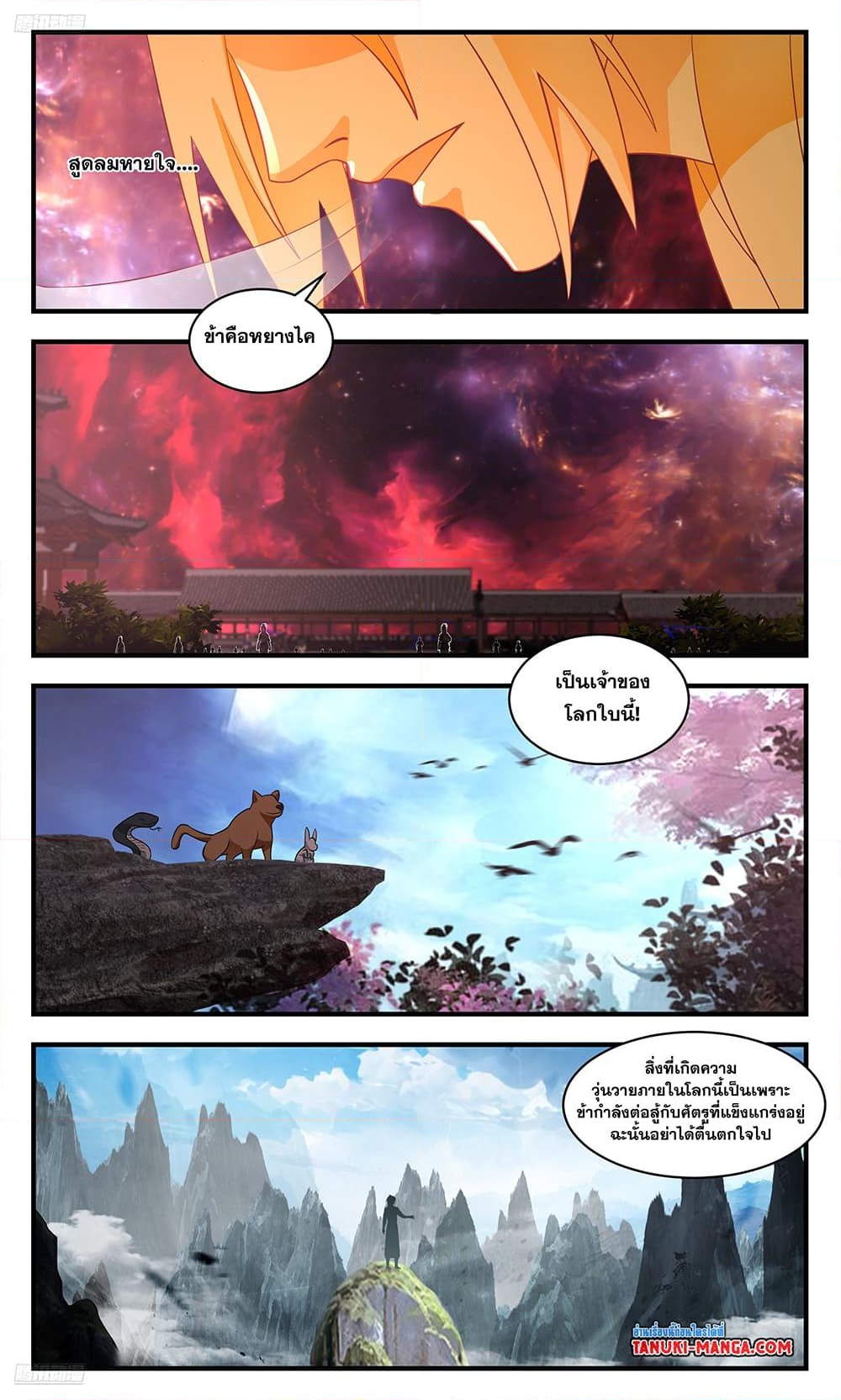 อ่านการ์ตูน Martial Peak 3587 ภาพที่ 3