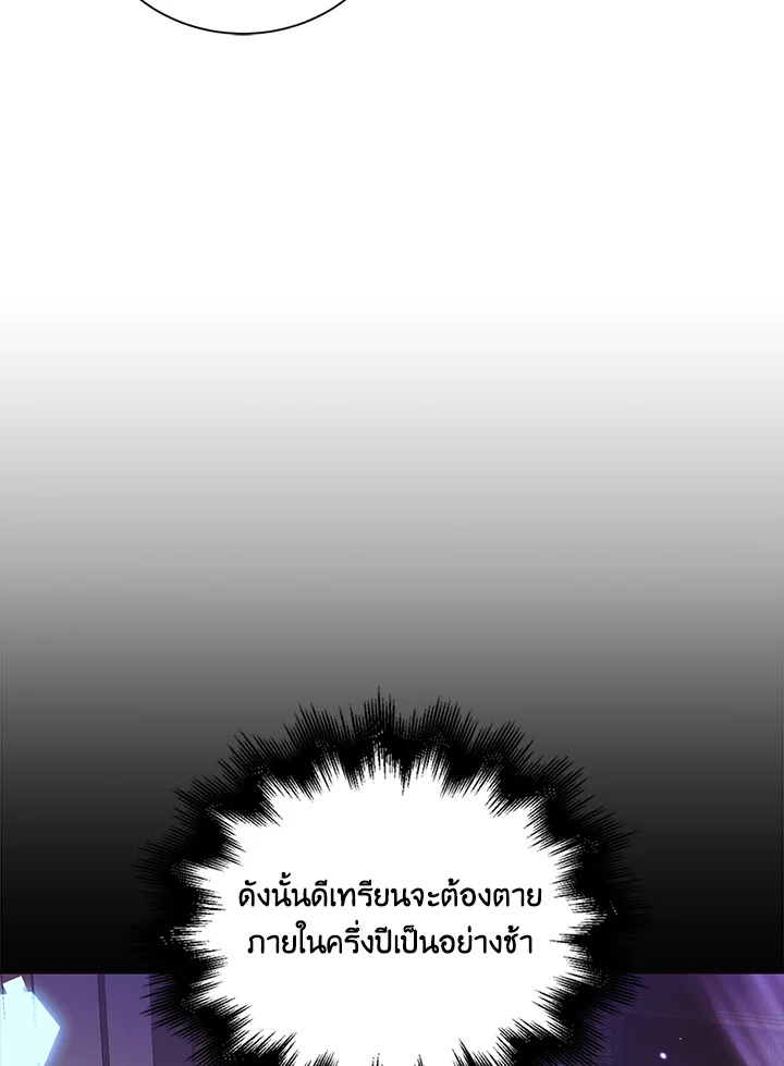 อ่านการ์ตูน A Way to Protect the Lovable You 12 ภาพที่ 113