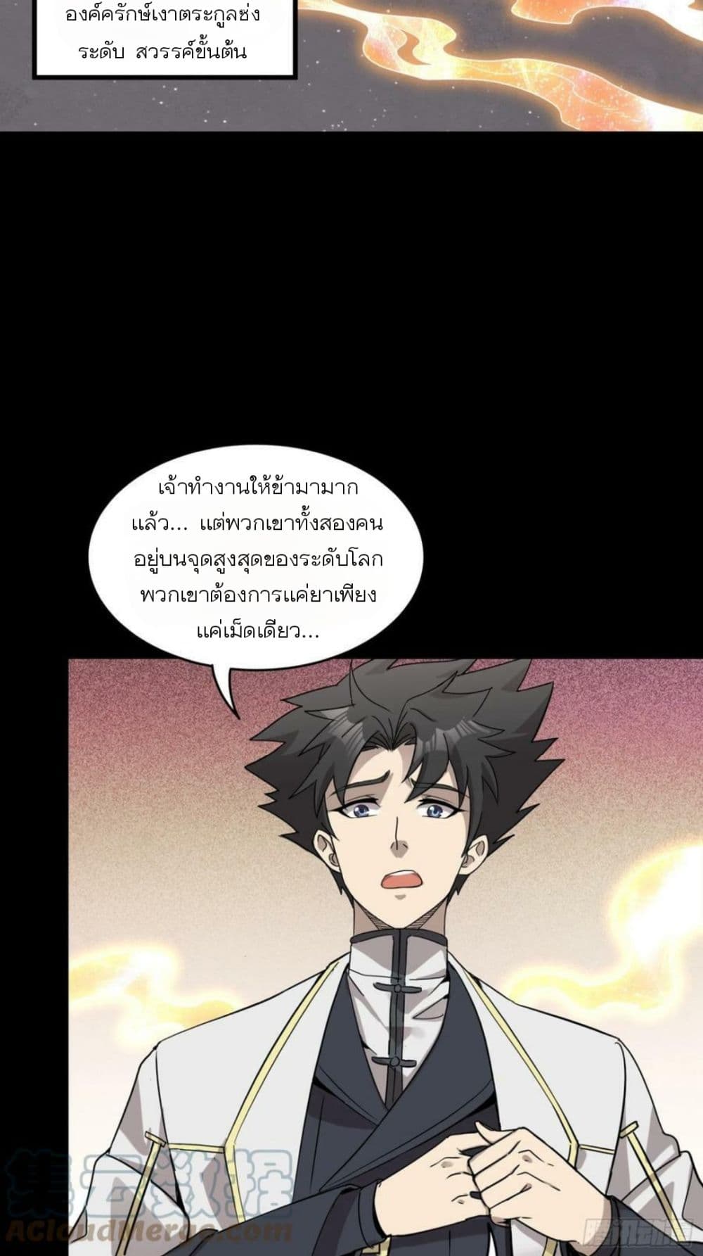 อ่านการ์ตูน Legend of Star General 98 ภาพที่ 58