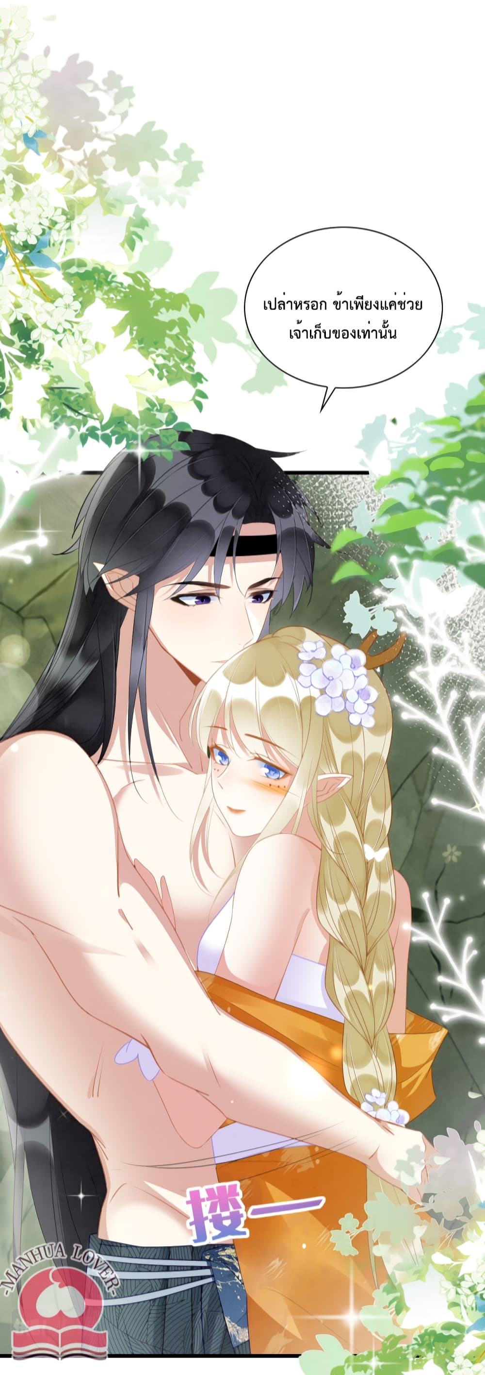 อ่านการ์ตูน Help! The Snake Husband Loves Me So Much! 20 ภาพที่ 7