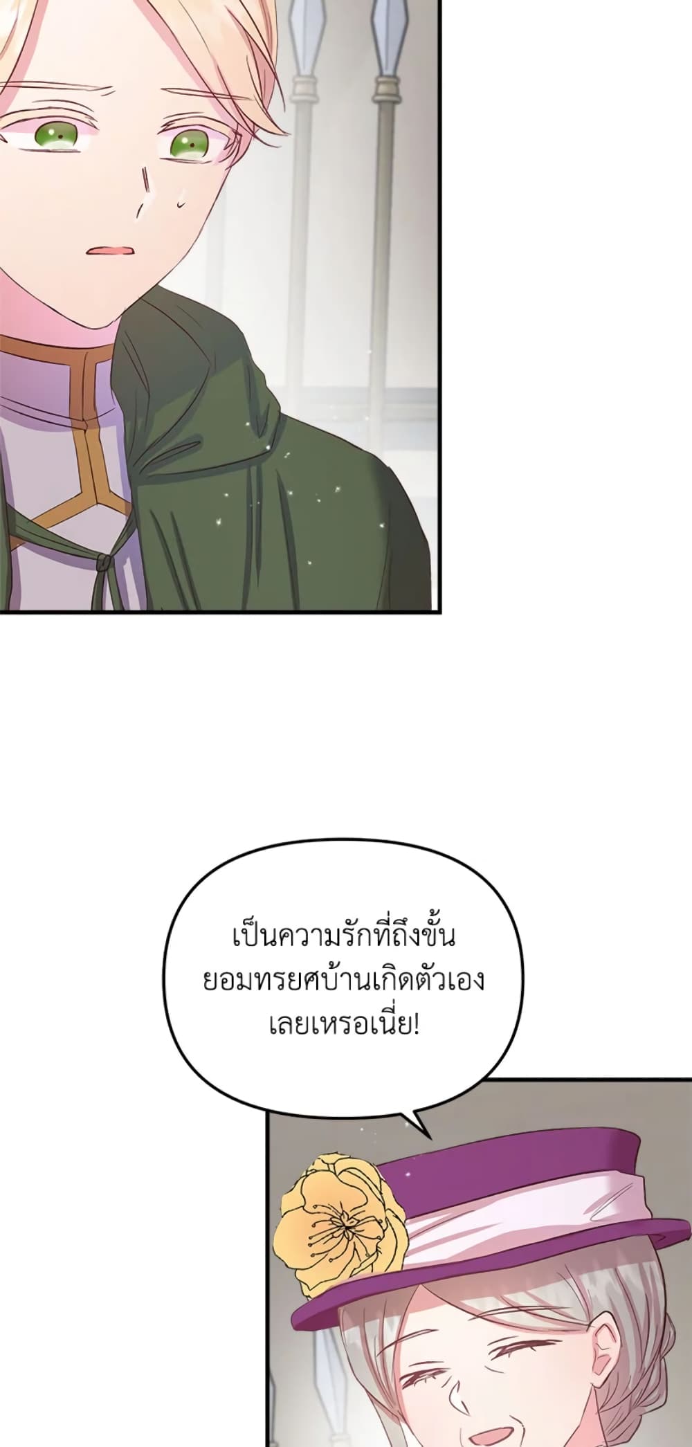 อ่านการ์ตูน I Didn’t Save You To Get Proposed To 9 ภาพที่ 33