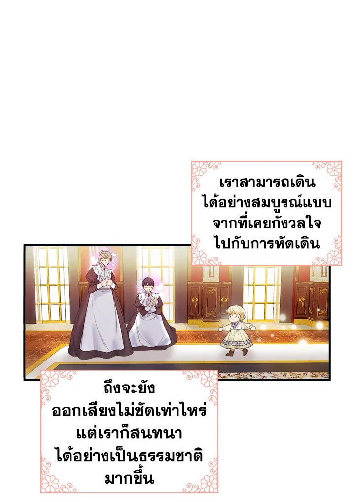 อ่านการ์ตูน The Beloved Little Princess 13 ภาพที่ 16