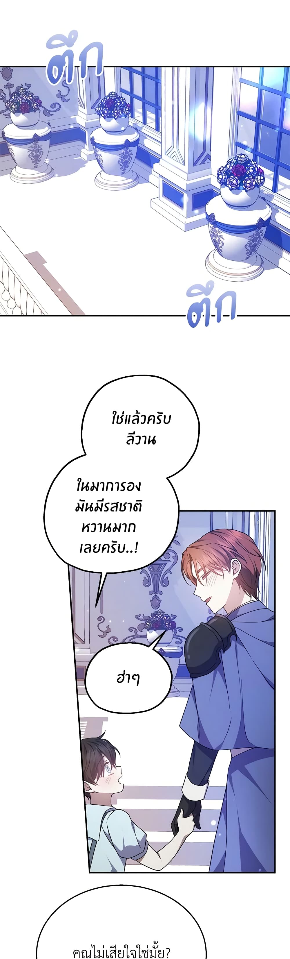 อ่านการ์ตูน The Male Lead’s Nephew Loves Me So Much 41 ภาพที่ 26