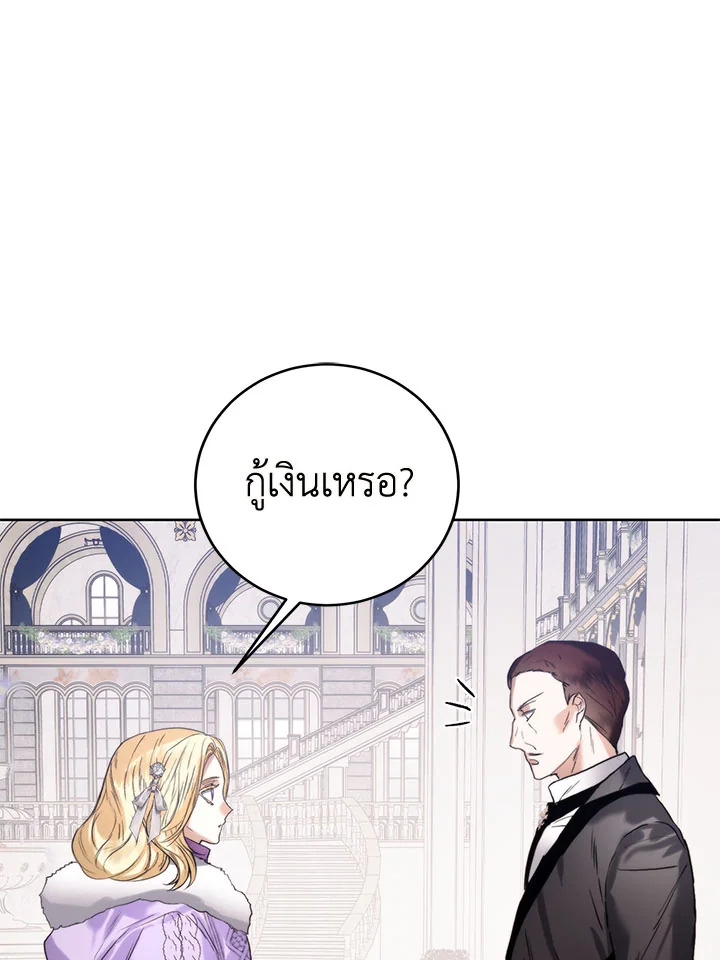 อ่านการ์ตูน Royal Marriage 46 ภาพที่ 11