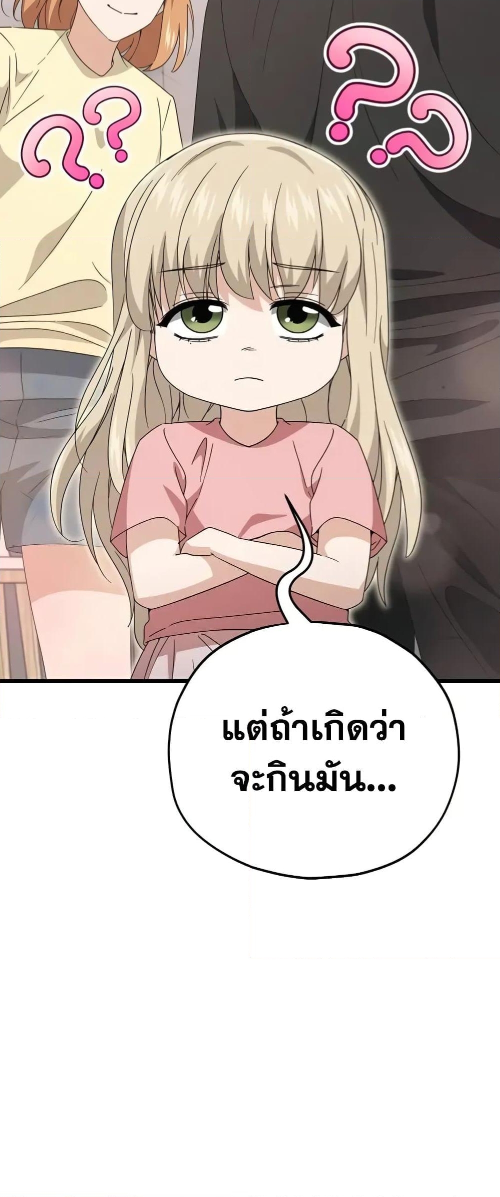 อ่านการ์ตูน My Dad Is Too Strong 136 ภาพที่ 20