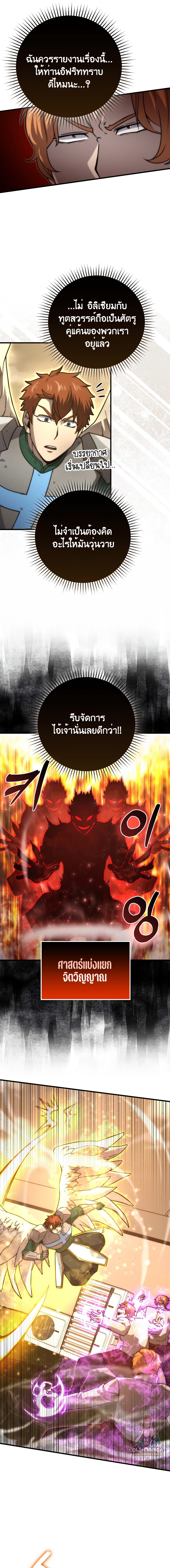 อ่านการ์ตูน Demon Lord’s Martial Arts Ascension 65 ภาพที่ 13