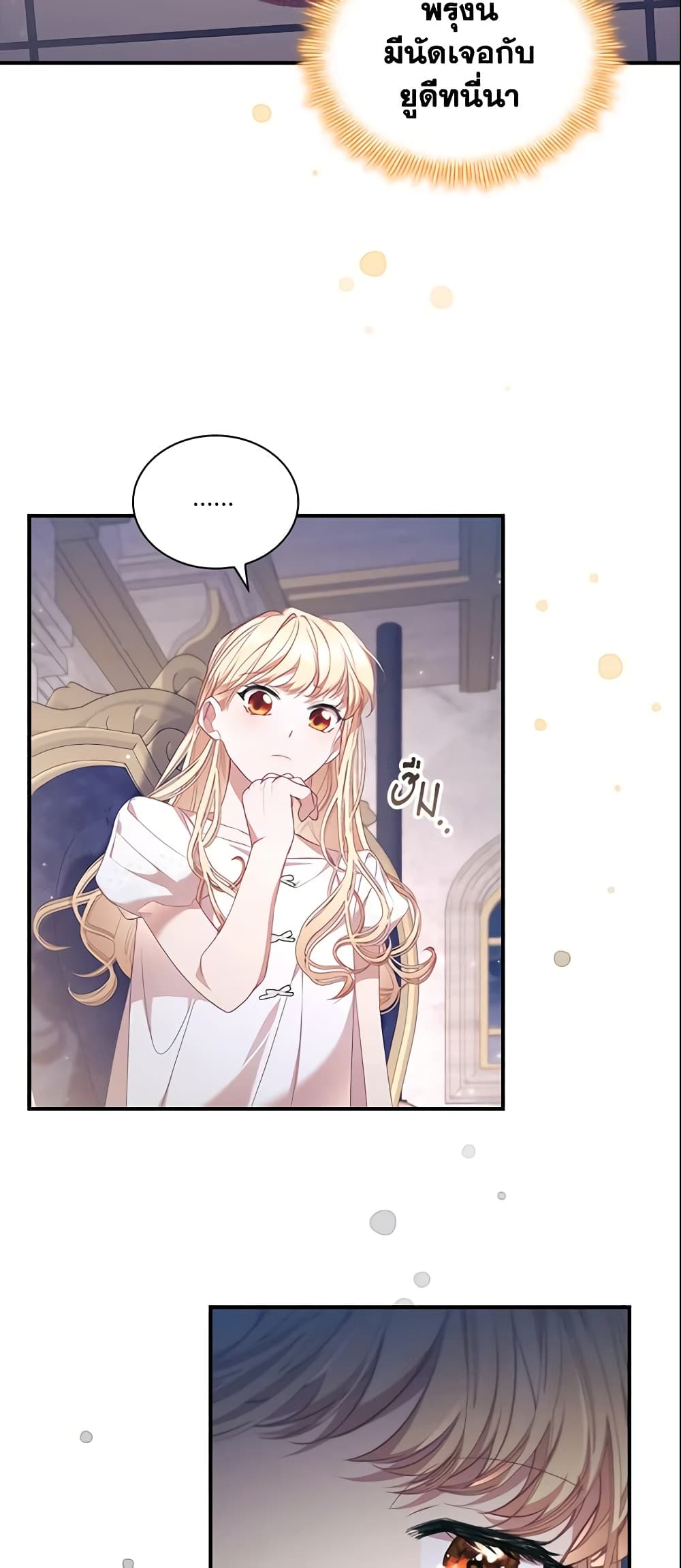 อ่านการ์ตูน The Beloved Little Princess 143 ภาพที่ 16