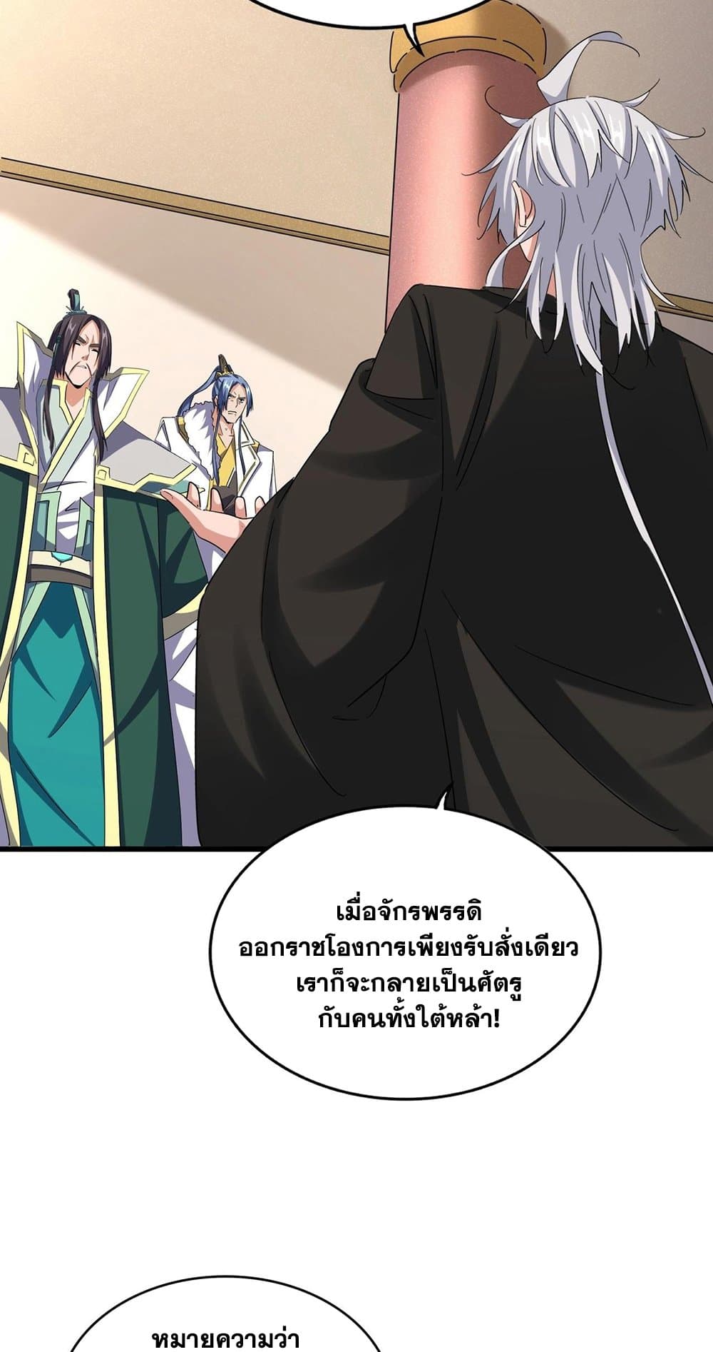 อ่านการ์ตูน Magic Emperor 506 ภาพที่ 38