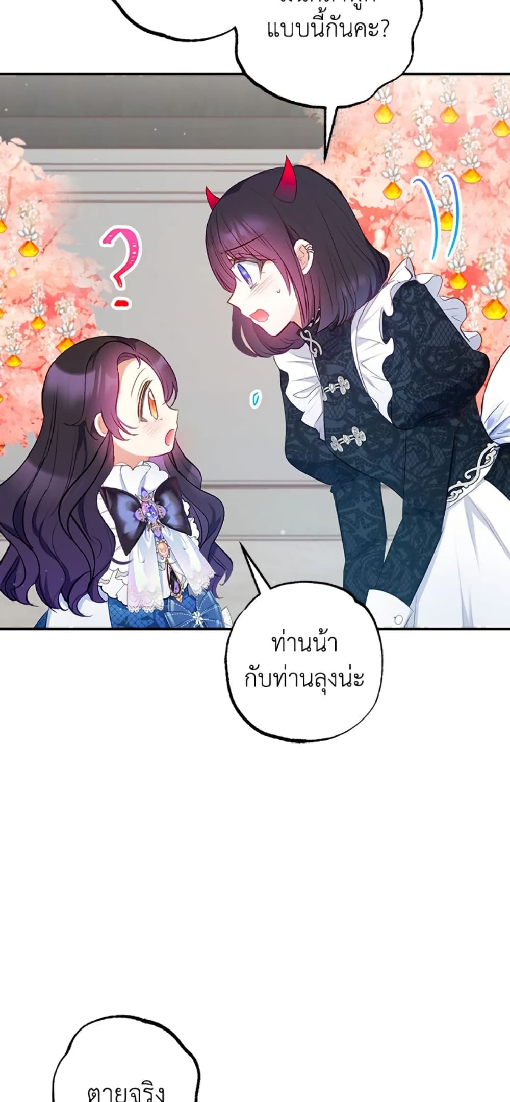 อ่านการ์ตูน I Am A Daughter Loved By The Devil 9 ภาพที่ 23