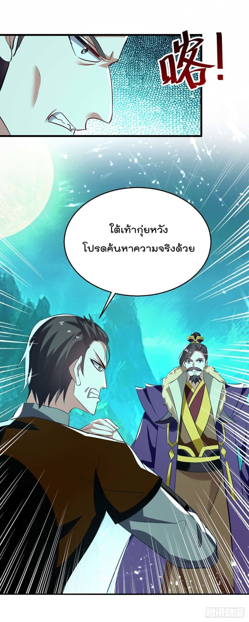 อ่านการ์ตูน Emperor LingTian 214 ภาพที่ 8